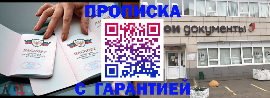 прописка паспорт в Амурске