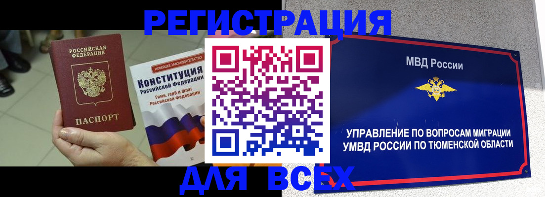 временная прописка в Амурске