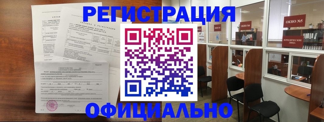 прописка в квартире в Амурске