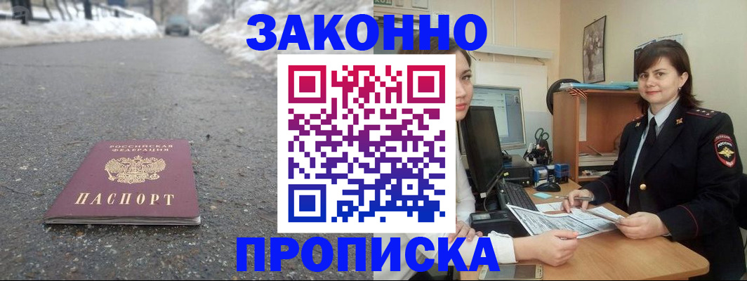 прописка для кредита в Амурске