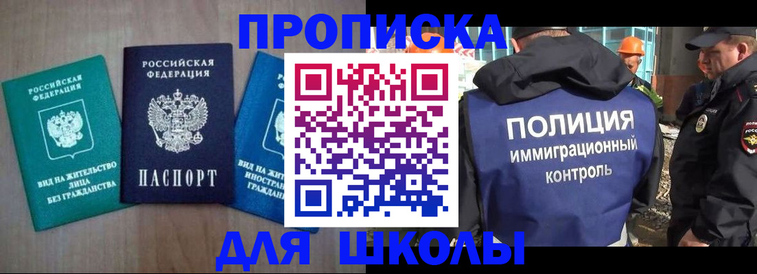 прописка иностранных граждан в Амурске