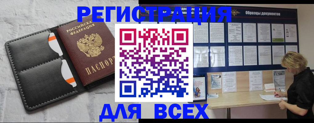 прописка гарантия в Амурске