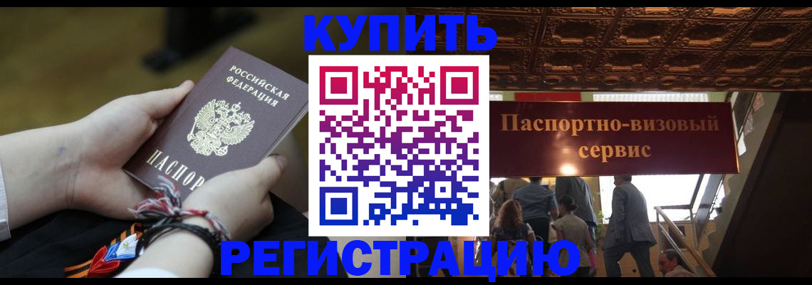 прописка для военкомата в Амурске