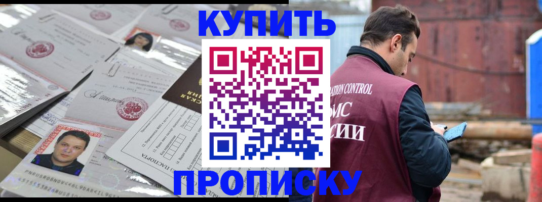 временная регистрация для всех в Амурске