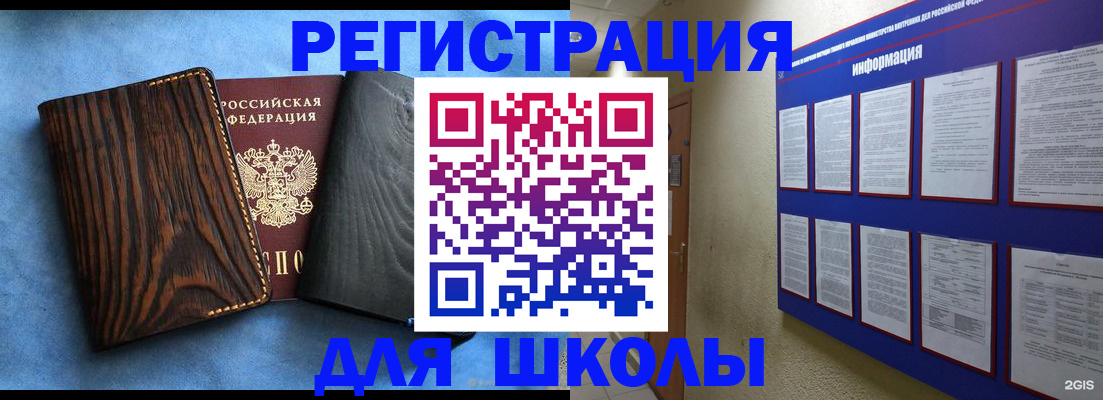 регистрация в Амурске