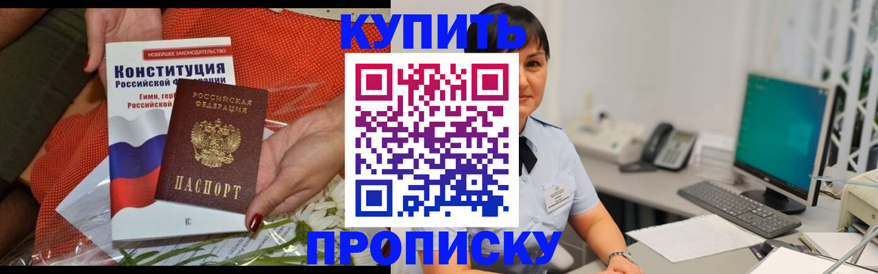 пропишу в квартире в Амурске